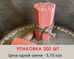 Свеча восковая номером 80. Упаковка 200 шт. Время горения: 60 минут