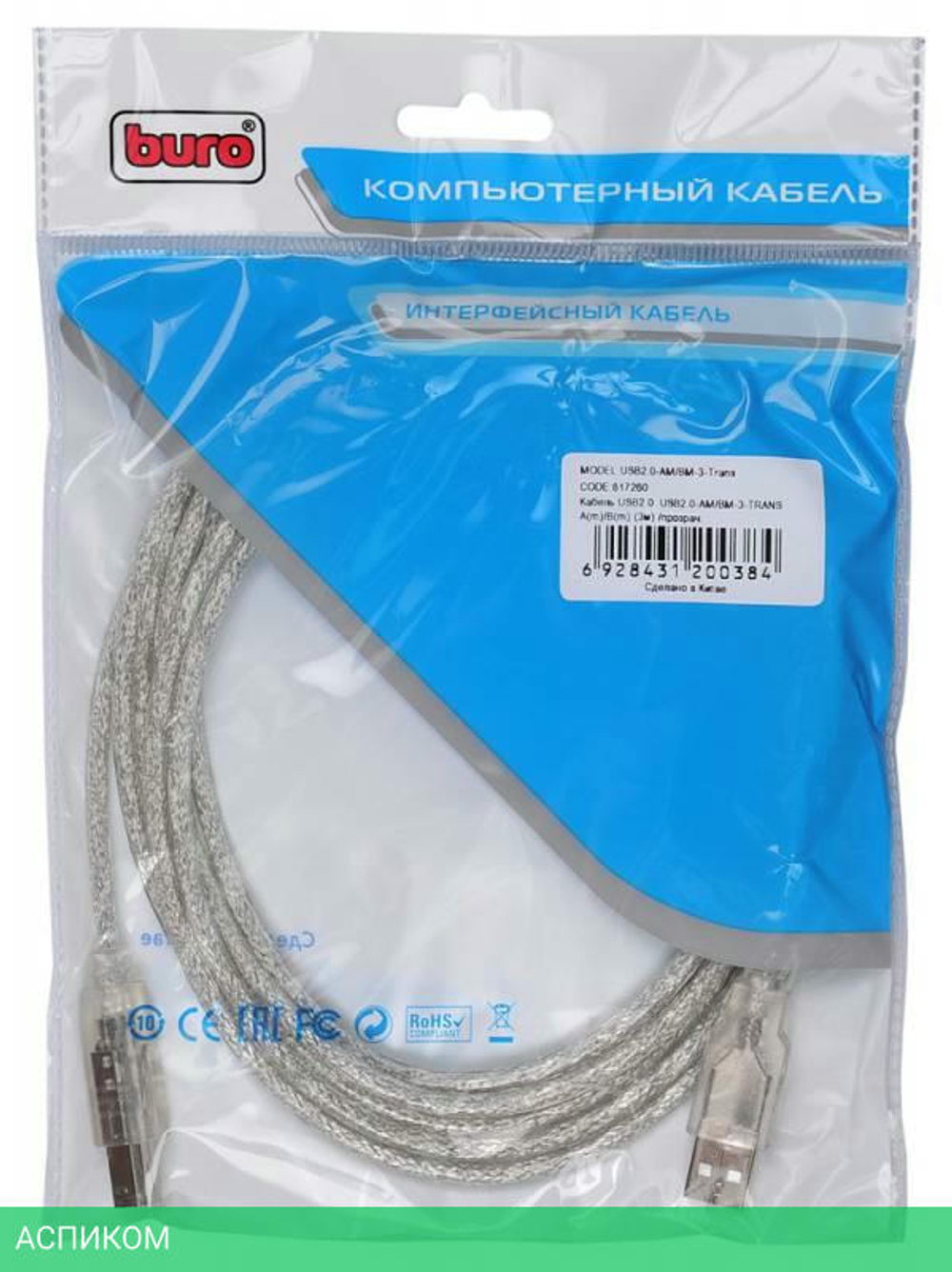 Кабель Buro USB2.0-AM/BM-3-TRANS