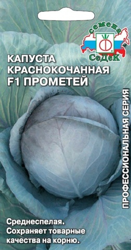 капуста Прометей F1