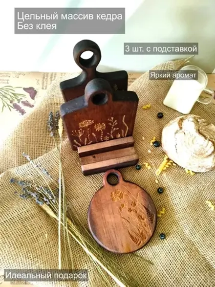 Набор досок разделочных из дерева сервировочных 3 шт.