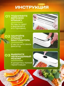 Вакууматор для продуктов с пакетами и запайкой