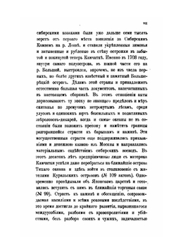 Памятники Сибирской Истории XVIII века. Книга 1 | А.И. Тимофеев