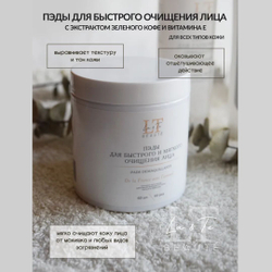 Набор уходовой косметики "Чистота и сияние" La & Te beaute