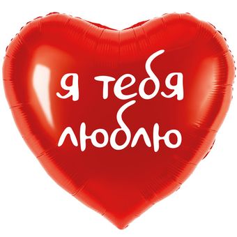 Шары на 14 февраля "День Всех Влюбленных"