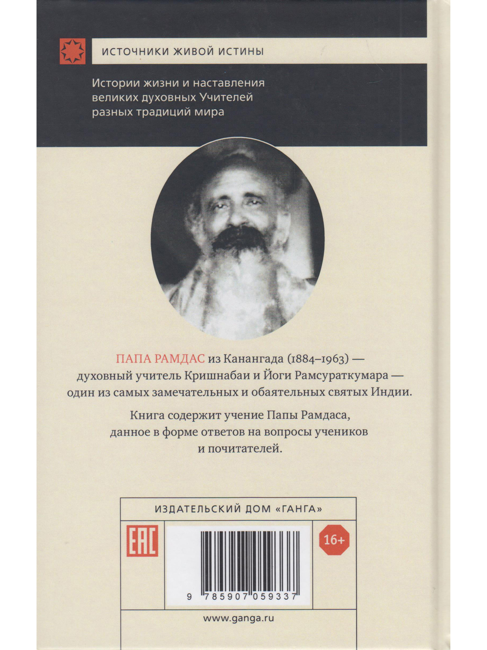 Переживание Бога.Том 1