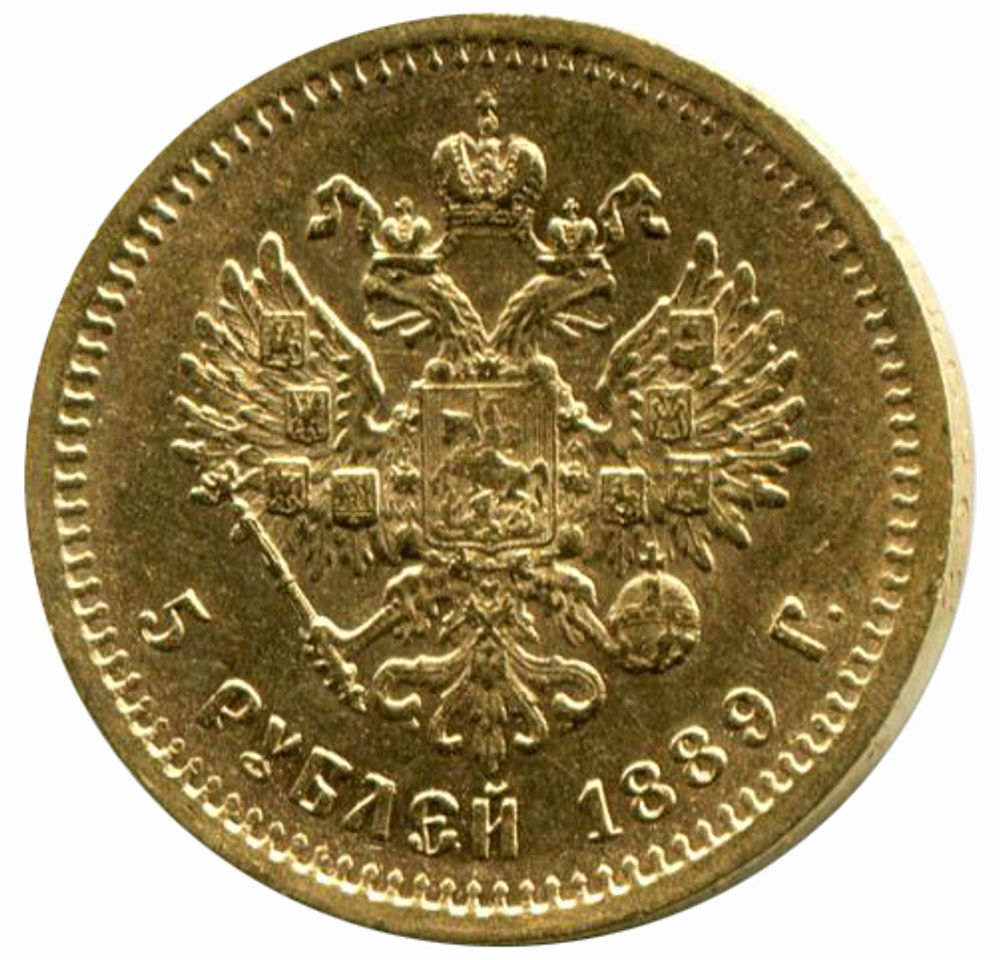5 рублей Александр III.  АГ. 1889 год  XF-