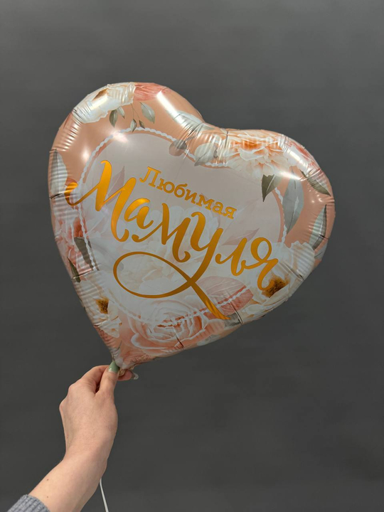 Воздушный шарик фольга Мамуле