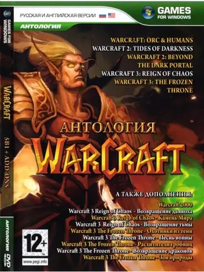 Антология WarCraft (ФЛЕШКА)