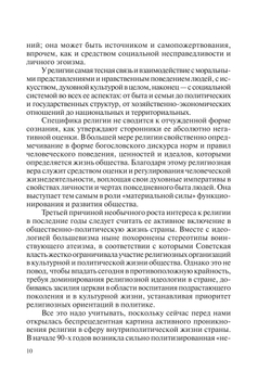 Проблемы морфологического анализа религий | Е.Г. Балагушкин