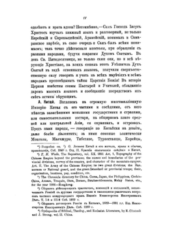 История Библии на Востоке. Том I. Китайское государство, Корея, Япония, Бурма, Аннам, Сиам и др | А. В. Виноградов
