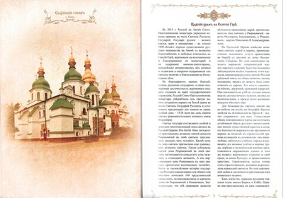 Святые государи русские с синодиком (в 2 книгах)