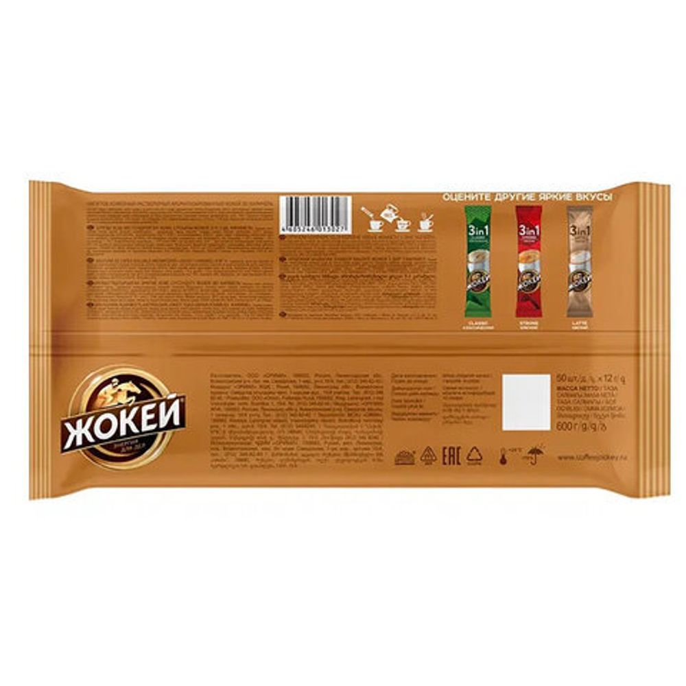 Кофе растворимый порционный ЖОКЕЙ "3 в 1 Карамель", КОМПЛЕКТ 50 пакетиков по 12 г, 1302-08-2