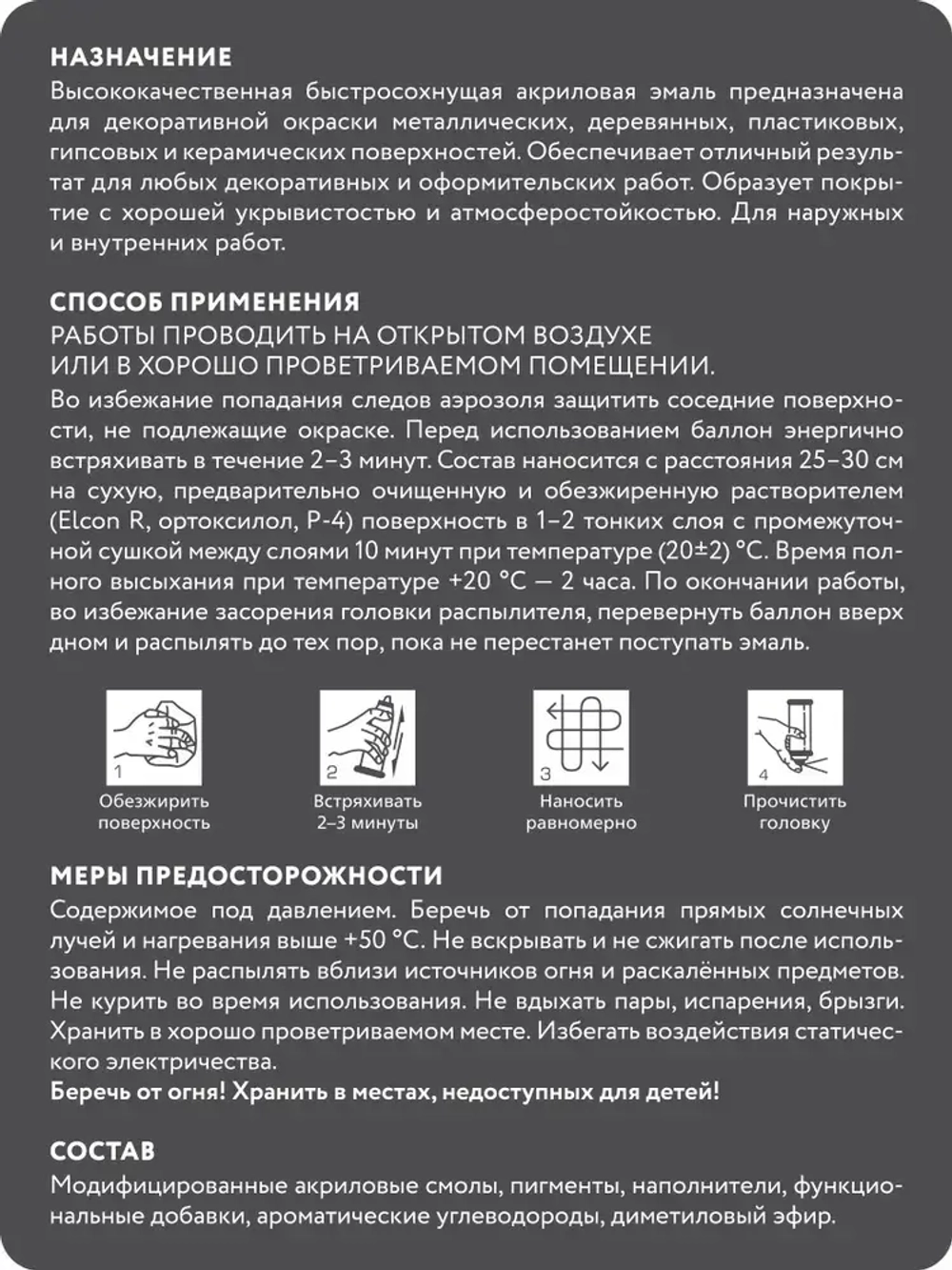 Аэрозольная краска в баллончике Elcon для мебели и декора, акриловая, быстросохнущая, 0.52 л, графит