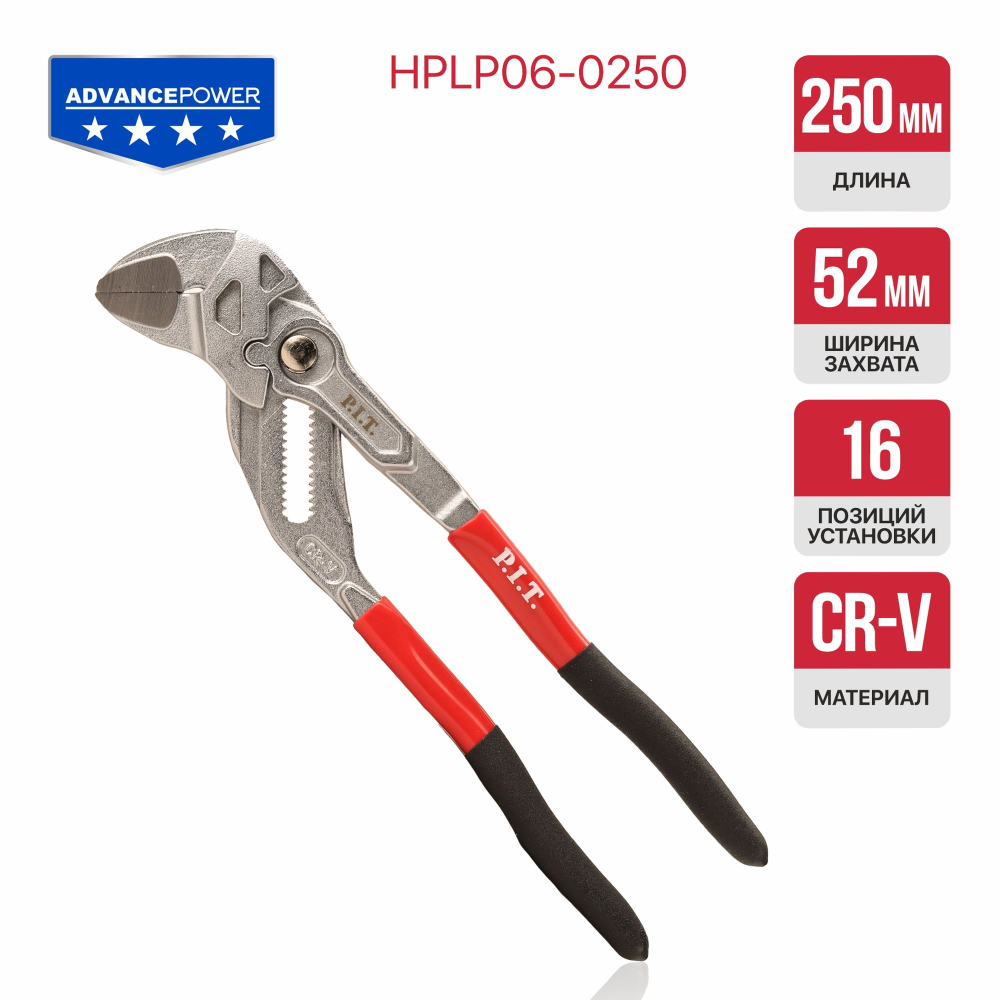 Клещи переставные P.I.T. ADVANCE HPLP06-0250