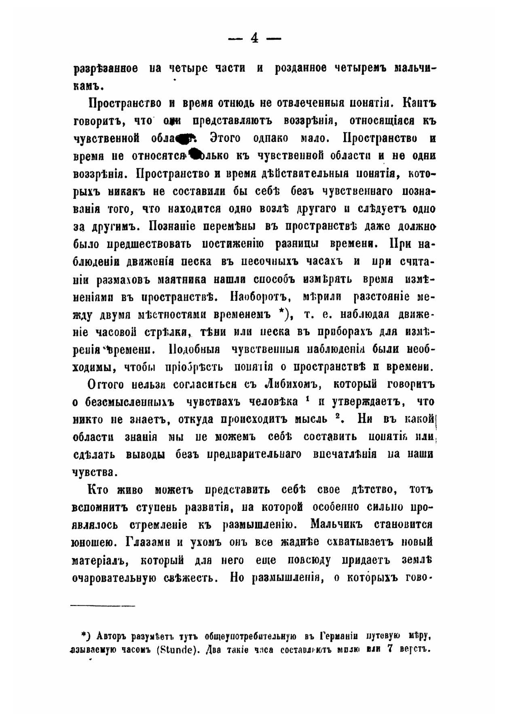 Вращение жизни в природе. Письма Я. Молешота | Молешотт Якоб