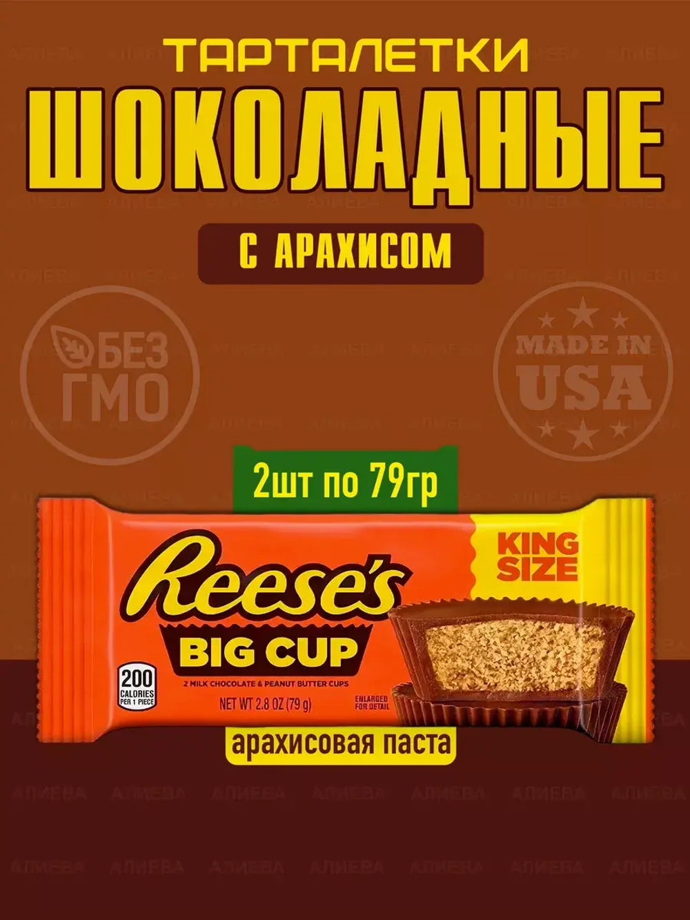 Шоколад Reeses шоколадные тарталетки с арахисом Ризис