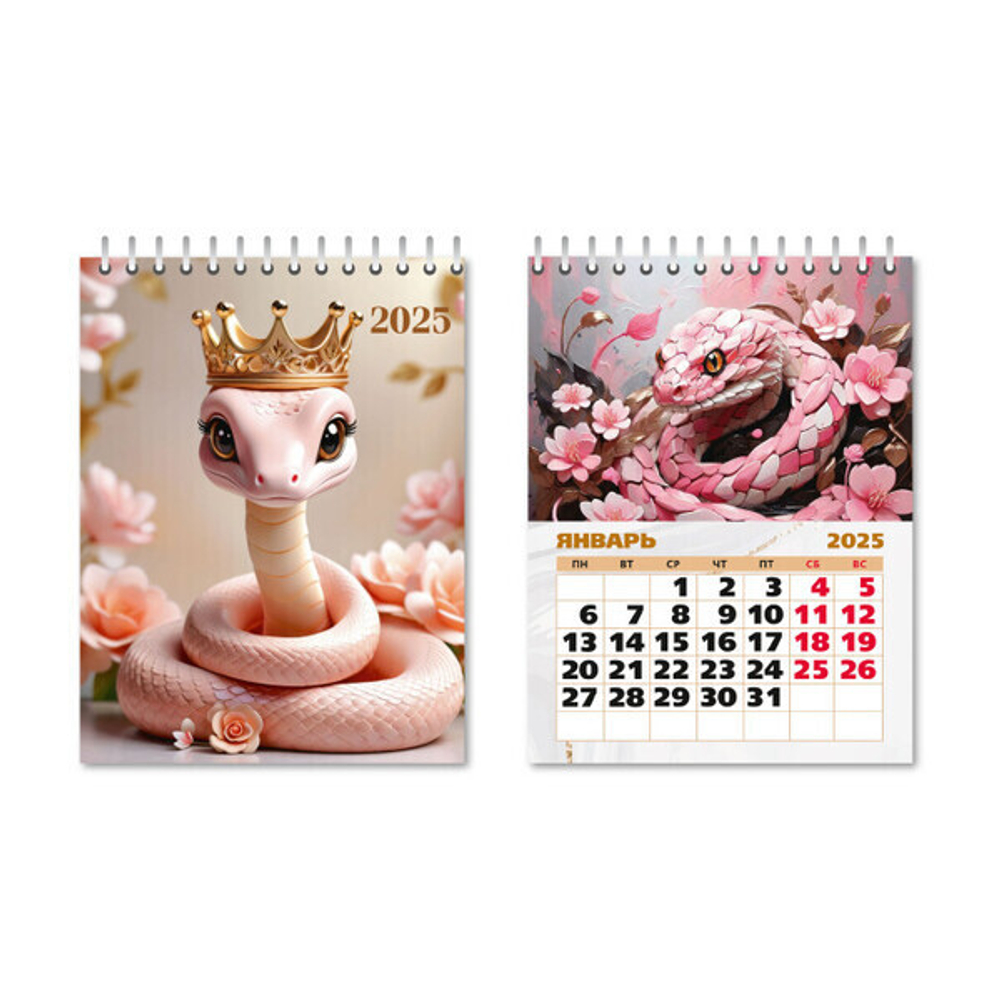 Календарь домик - вертикальный 2025"Символ года - Нежная змея» 10*14 см