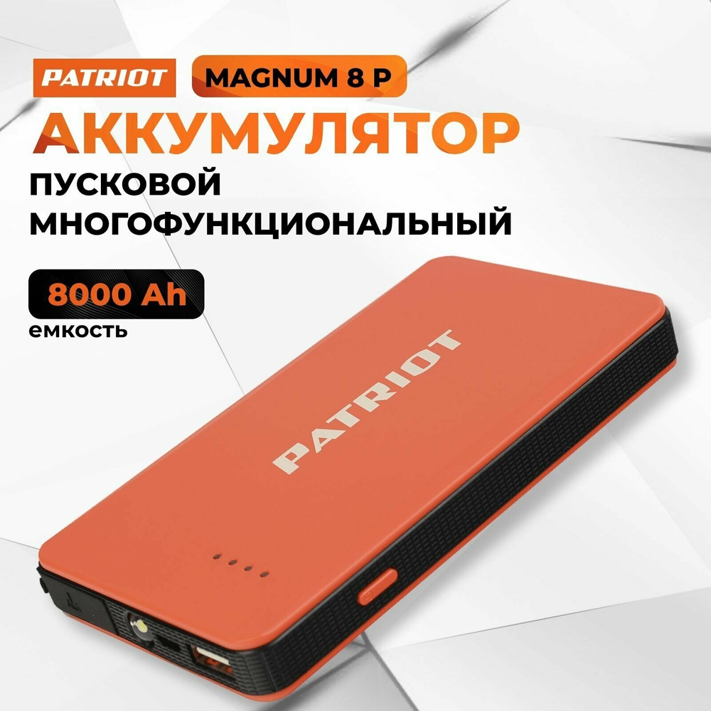 Пусковое устройство PATRIOT MAGNUM 8P оранжевый