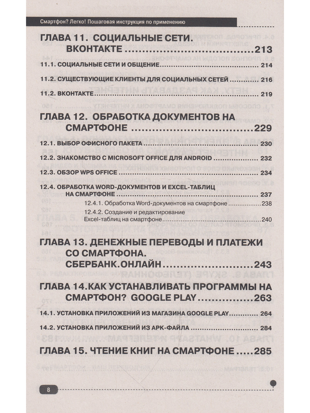 Смартфон? Легко! Пошаговая инструкция по применению