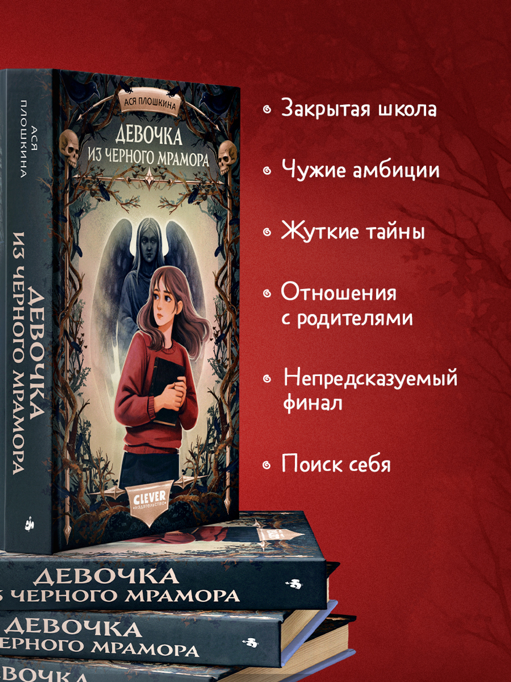 Страшилки для подростков. Девочка из черного мрамора