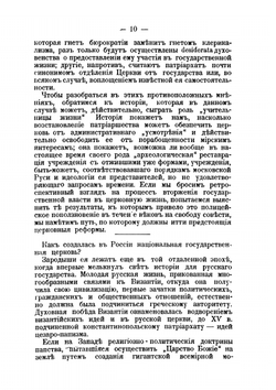 Церковь и государство в России. К вопросу о свободе совести. Сборник статей. Том 1 | С. П. Мельгунов