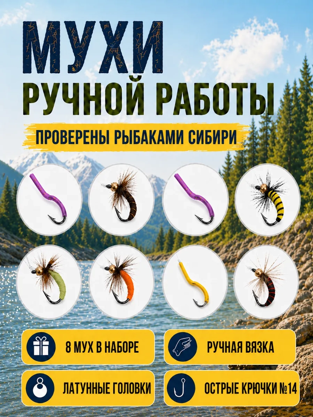 Настрой на хариуса балда тиролька с 8 донными мушками