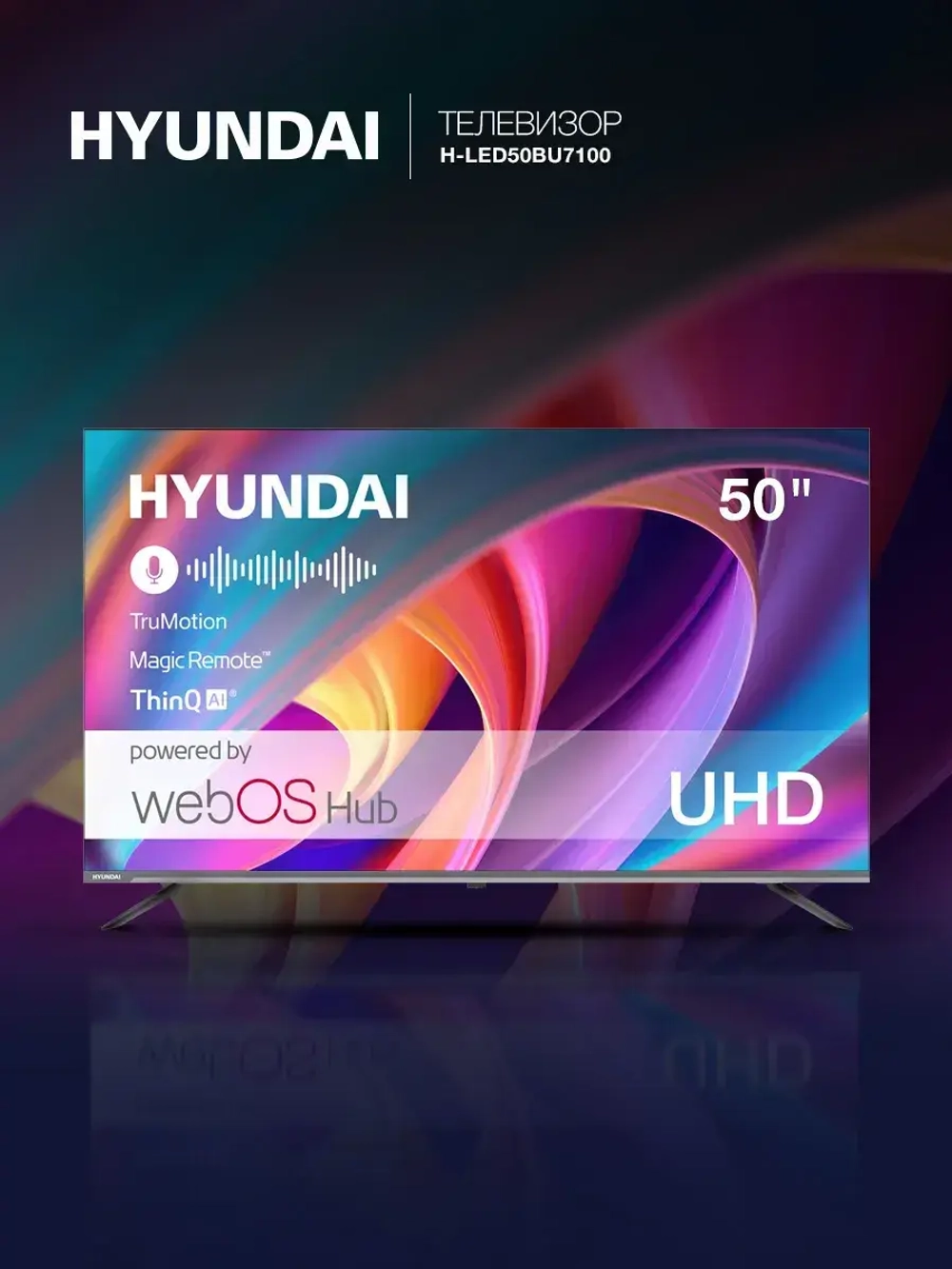 Телевизор WebOS H-LED50BU7100, 50", 4K