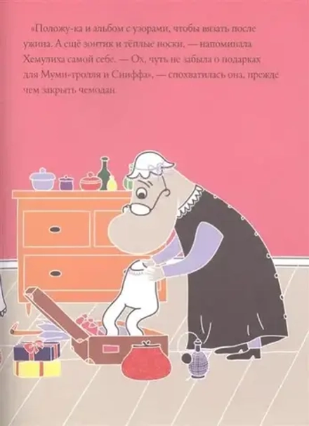 Книга Муми-тролли и загадочный чемоданчик