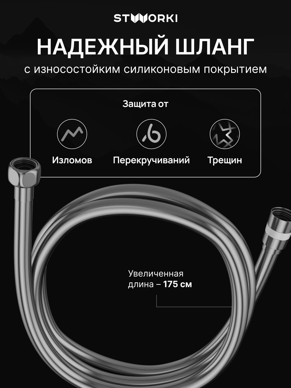 Душевой гарнитур STWORKI Гётеборг S03190GB вороненая сталь