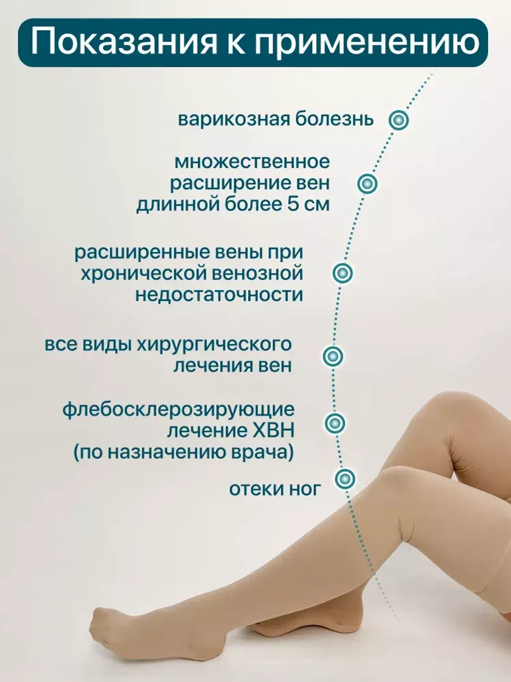 Чулки компрессионные PHLEBOTON СКЛЕРО, 2класс компрессии, открытый мысок,беж.