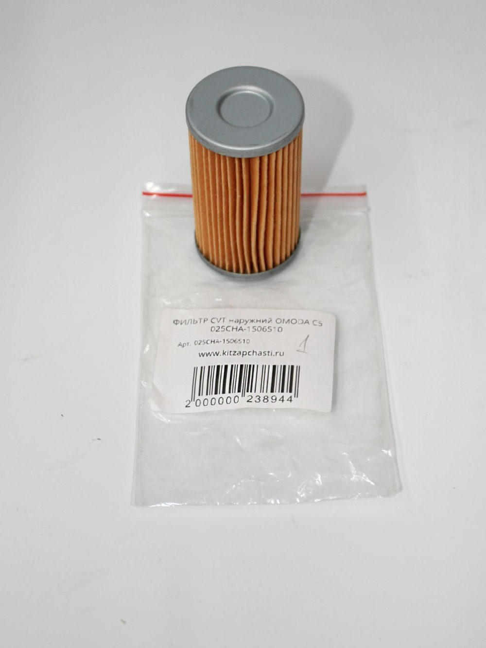 Масляный фильтр CVT внешний (картридж) 025CHA1506510 Chery