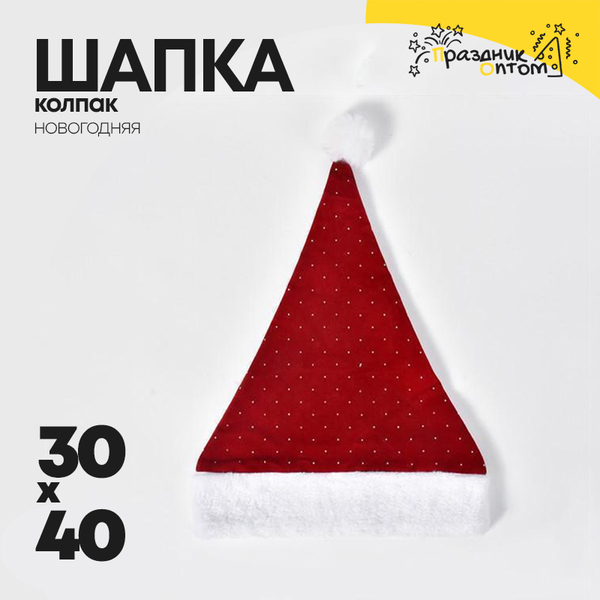 
          шапка 30 х 40 колпак точки новогодний (красный)