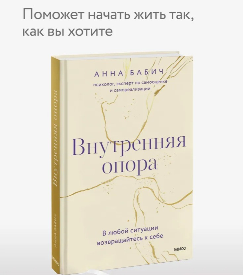Внутренняя опора. В любой ситуации возвращайтесь к себе