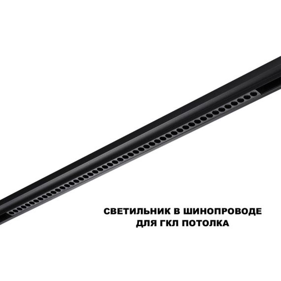 Трековый светильник Novotech Flum Shino 359627