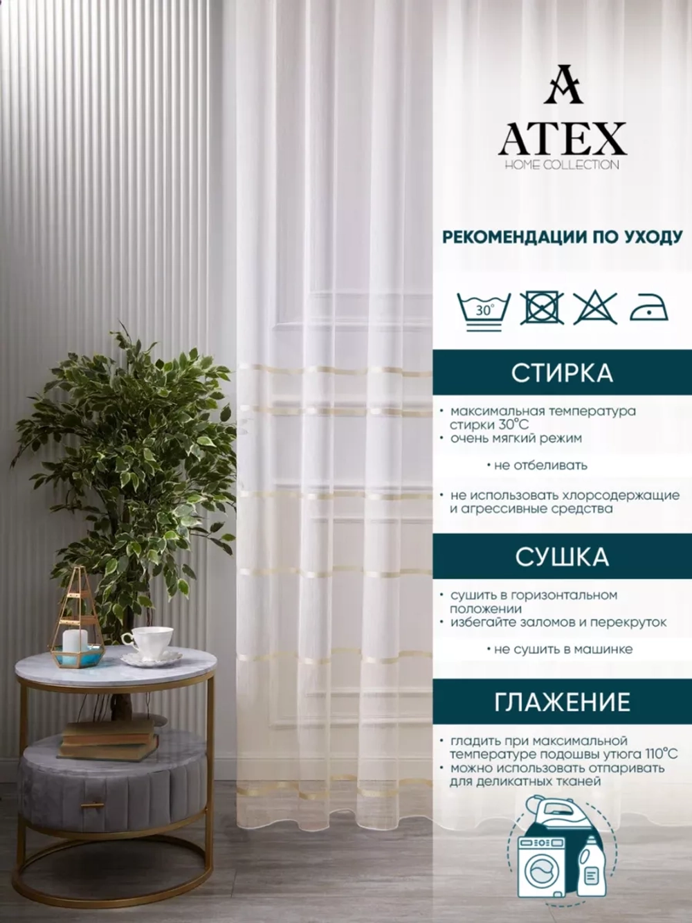 Тюль Штора Занавеска готовая в гостиную, спальню, комнату