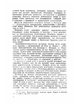 Александр Невский | А.Я. Лурье