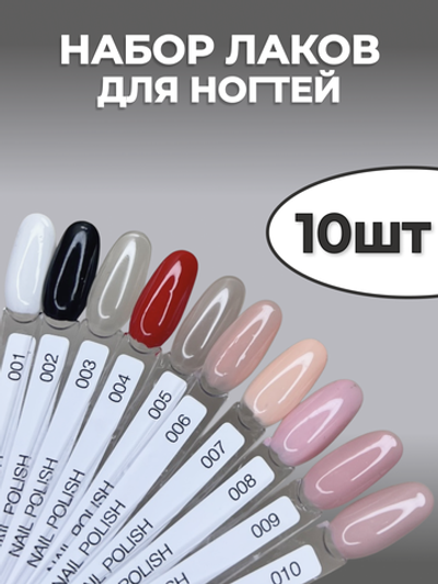 Katy Q Набор лаков для ногтей 10 шт