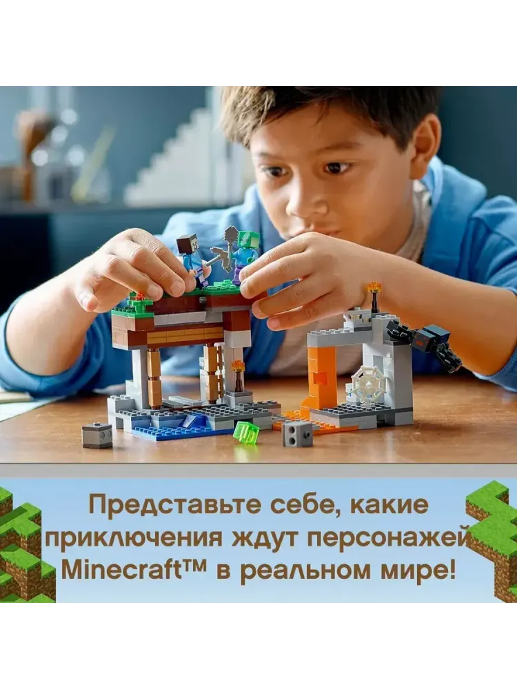 Конструктор Minecraft 21166 Заброшенная шахта