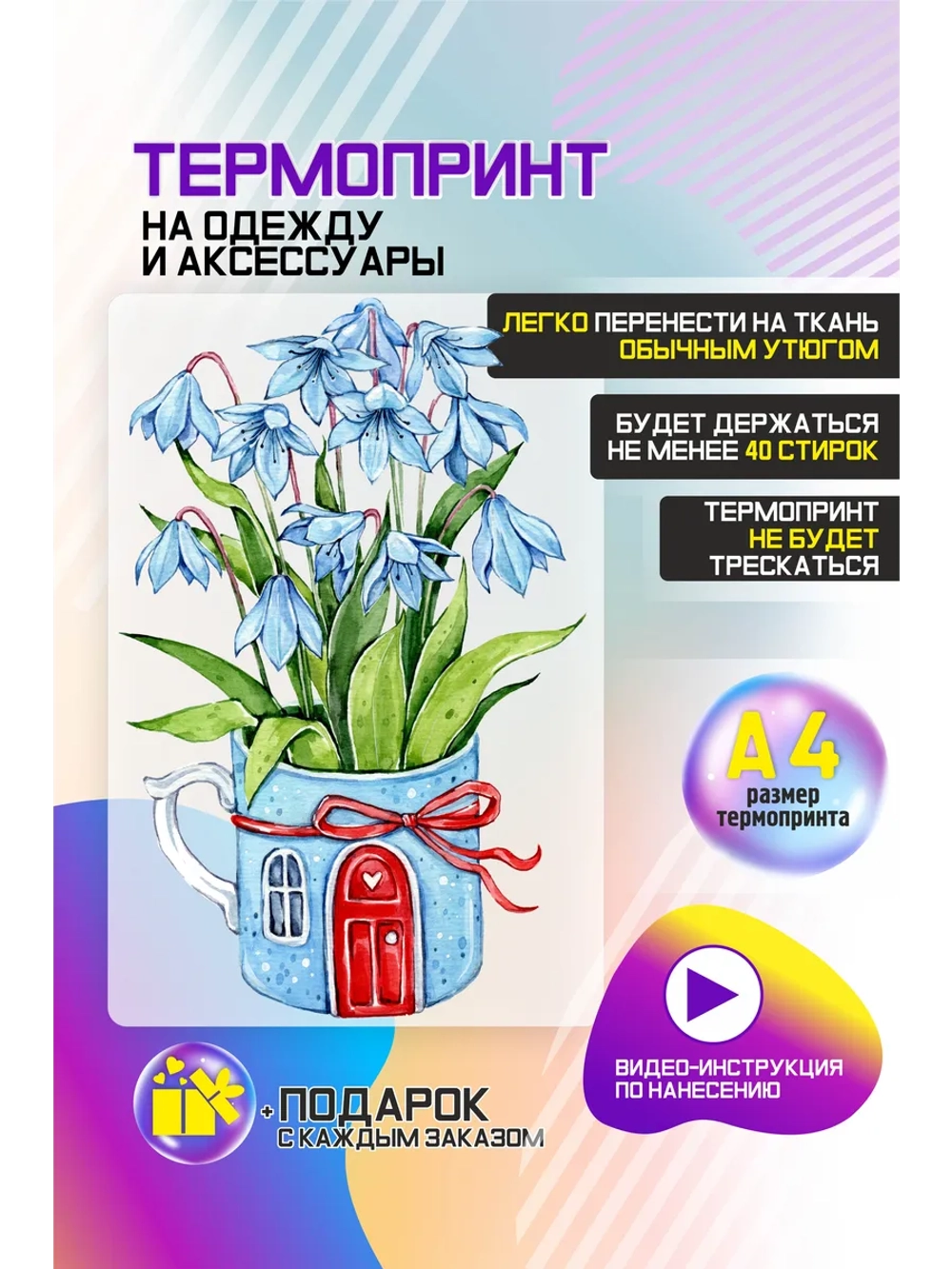 Термонаклейка на одежду, термопринт Цветок