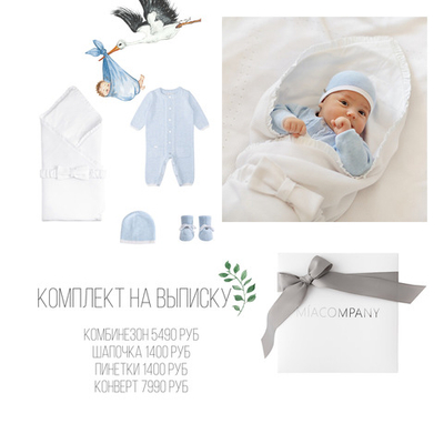 Подарочный набор на выписку из хлопка: конверт, комбинезон с косами, шапочка и пинетки (Голубой/Белый)