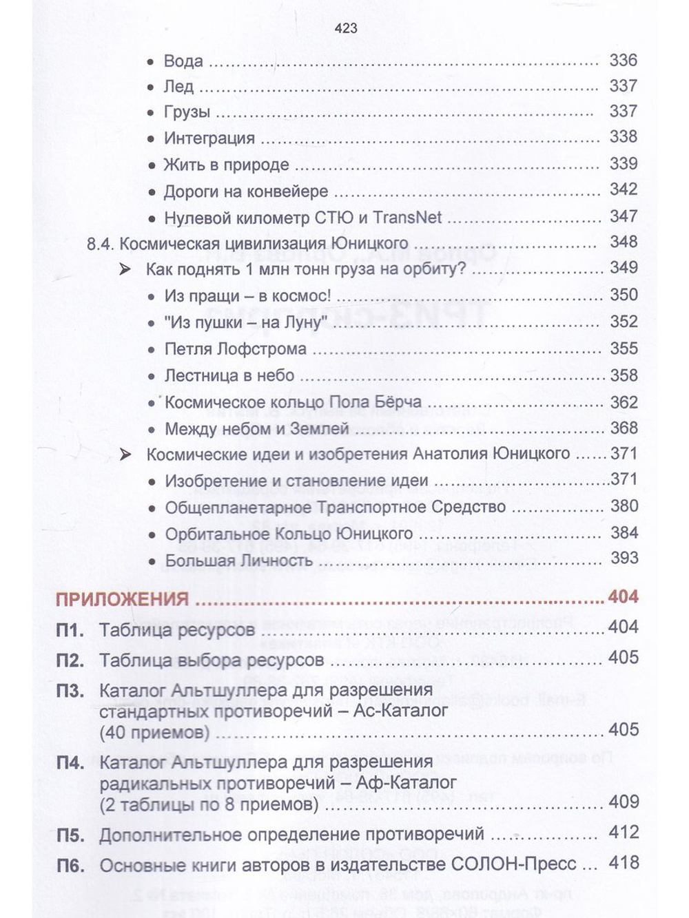 ТРИЗ-сюрприз