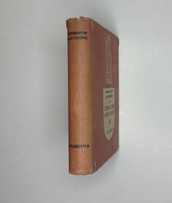 Деперье Б. Кимвал мира. Новые забавы. М.; Л.: Academia, 1936 г.