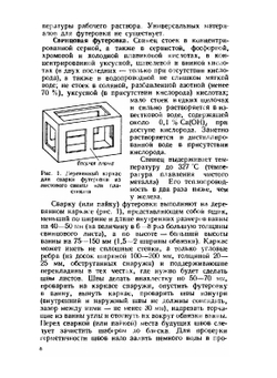 Практические советы гальванику | С.А. Лобанов