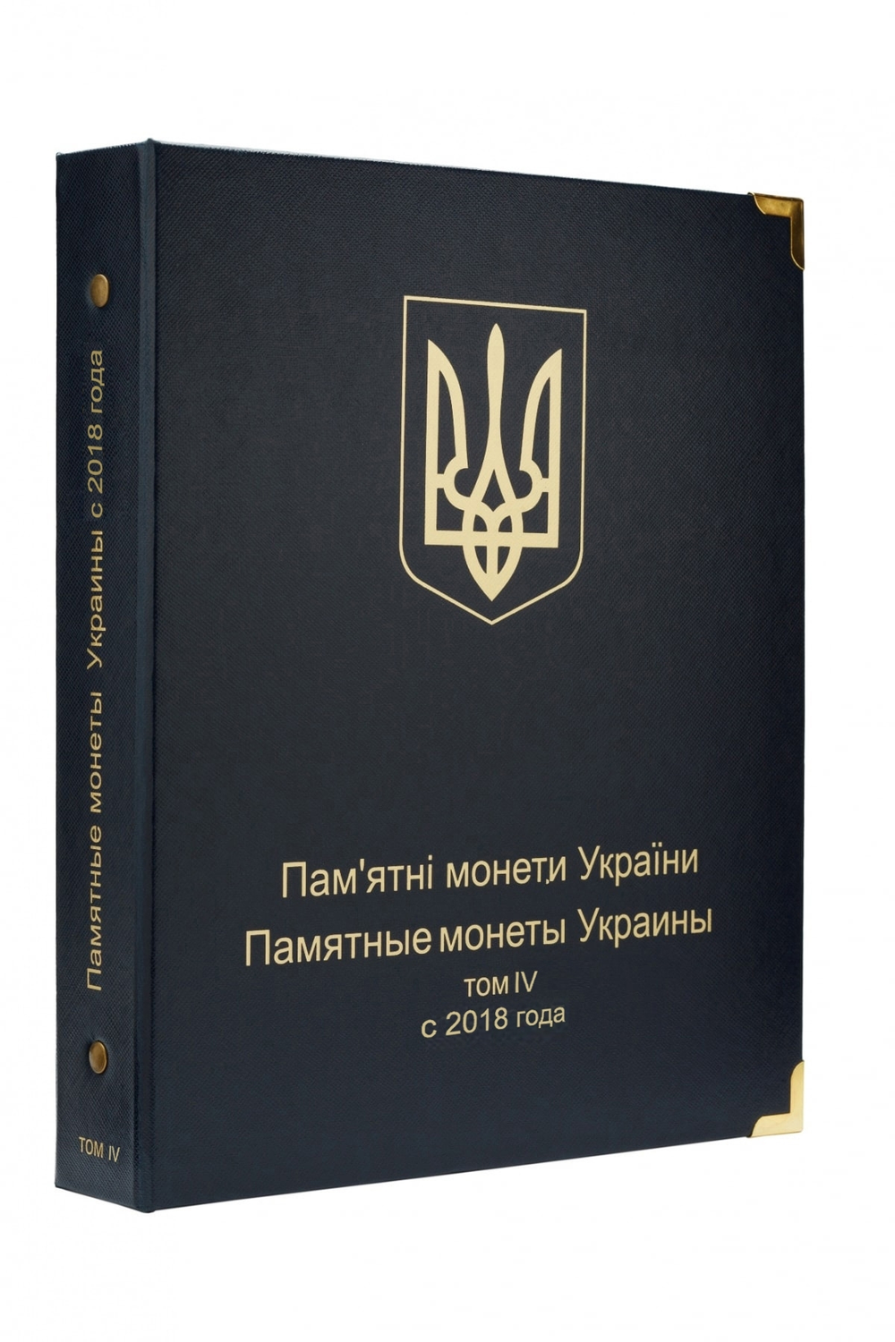Комплект альбомов для юбилейных монет Украины (I, II, III и IV том) Коллекционеръ