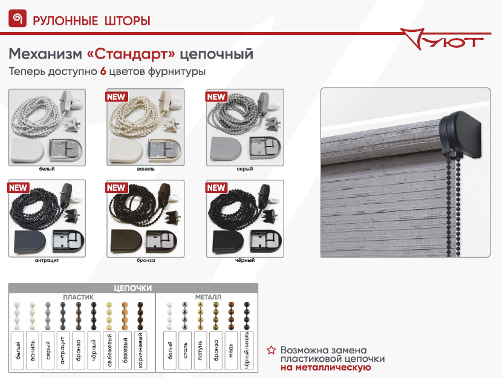Механизм Стандарт цепочный, цвет белый