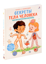 Книга с секретами