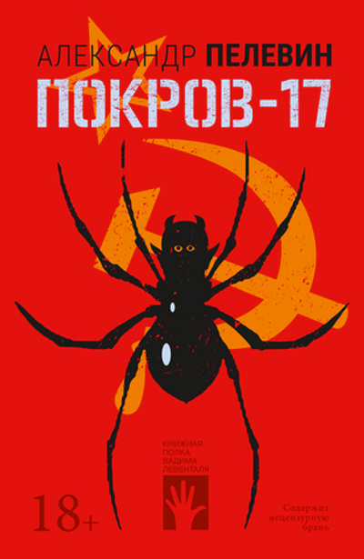 Покров-17 (электронная книга)