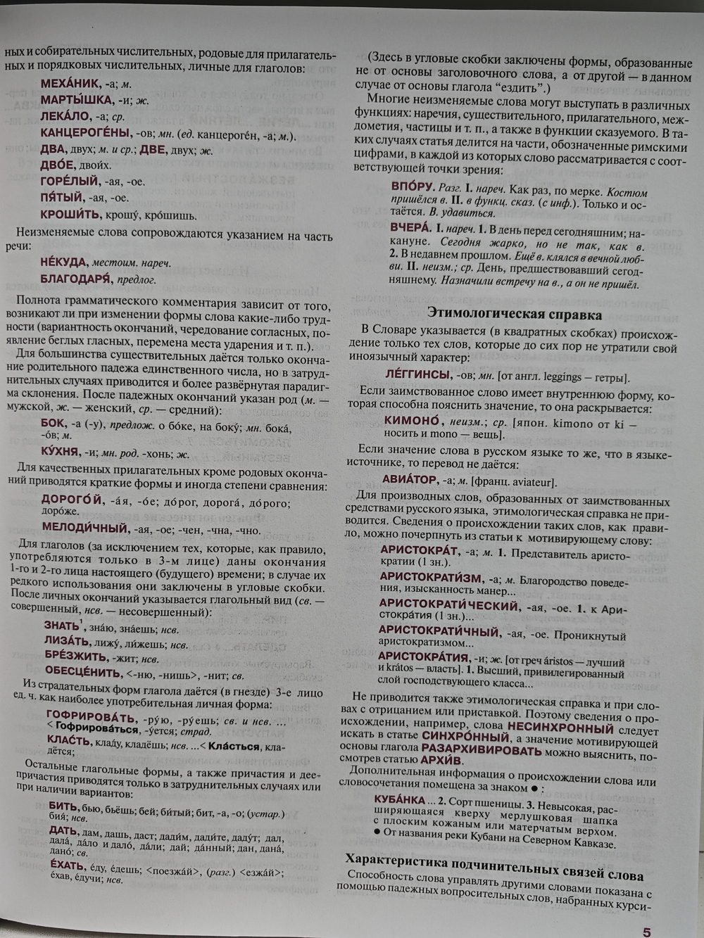 Современный толковый словарь русского языка