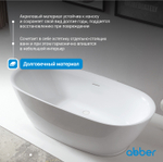 Акриловая ванна ABBER AB9205 белая