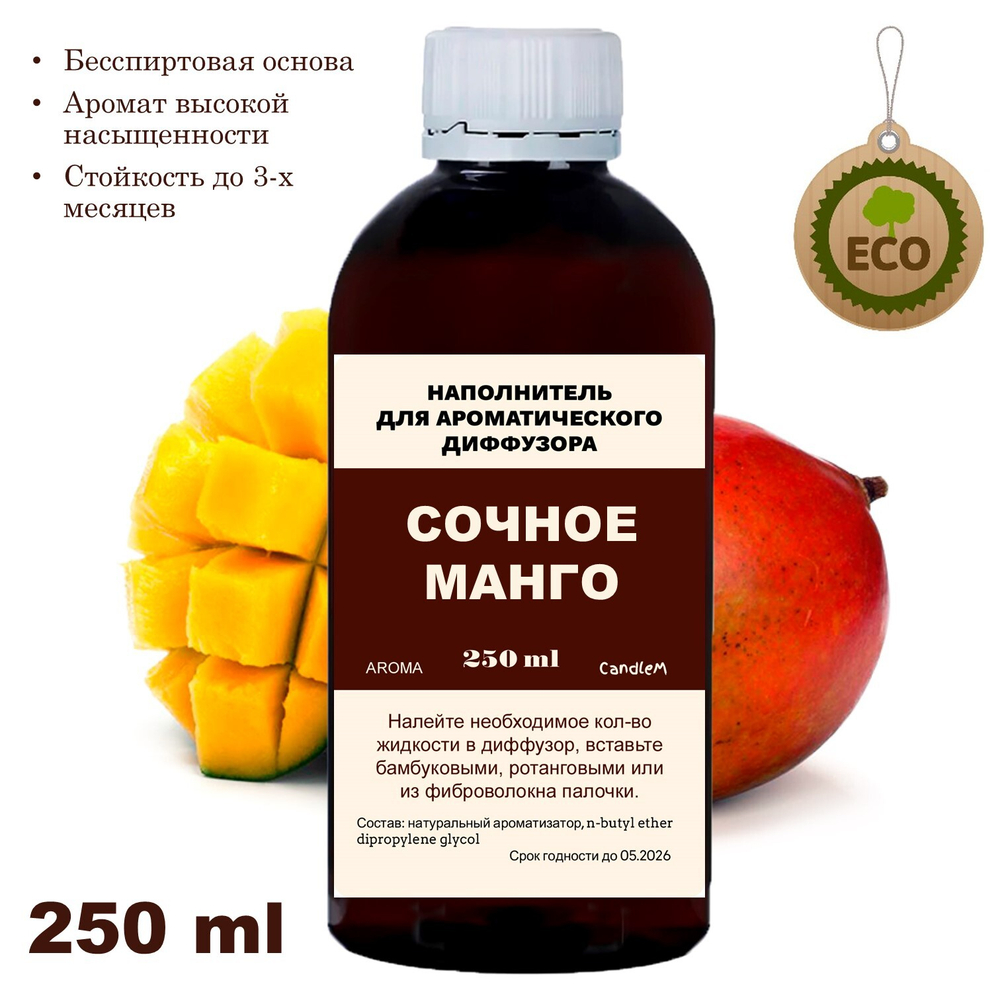 МАНГО - Наполнитель для ароматического диффузора